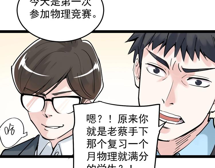 第17话 蔡毕组合，天下第一！15