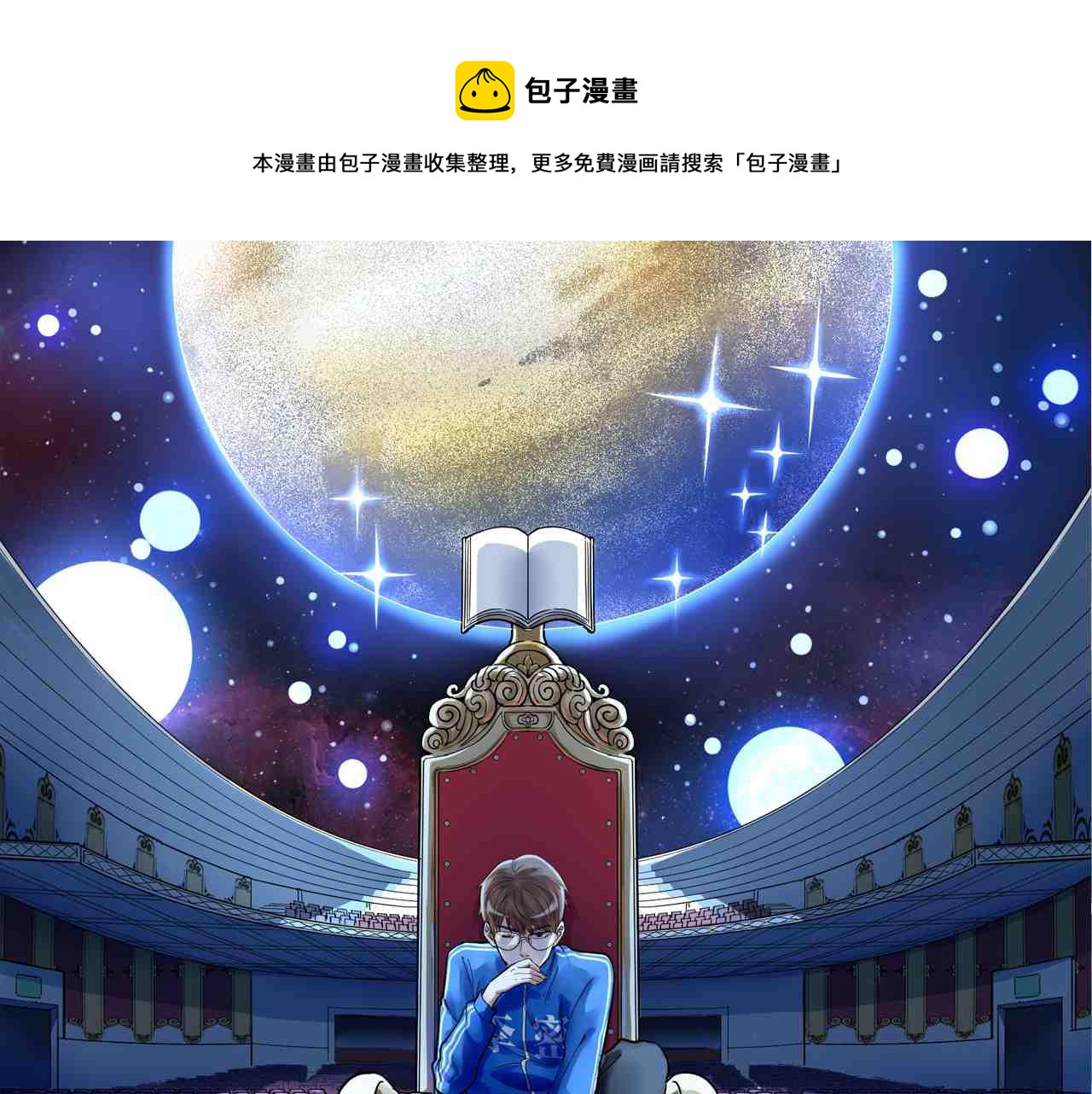 第161话 系统失效0