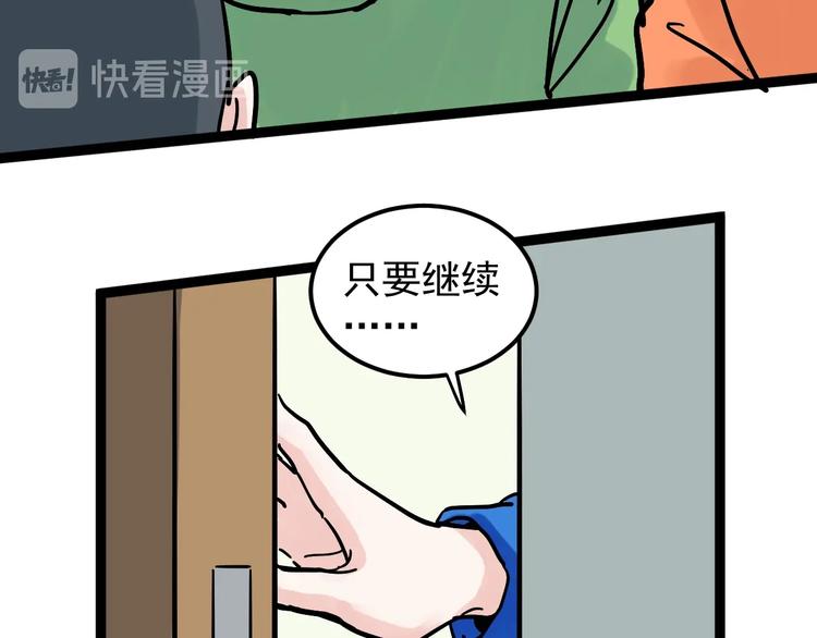 第49话 三班雄起70