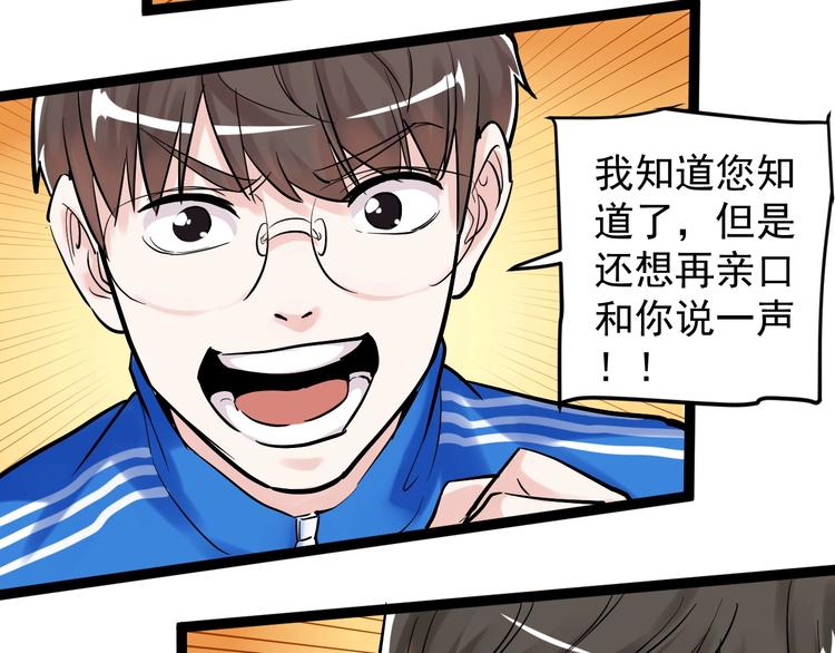 第31话 全村的希望吴超越90