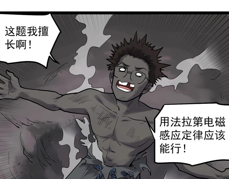 第28话 天下第一物竞赛！116