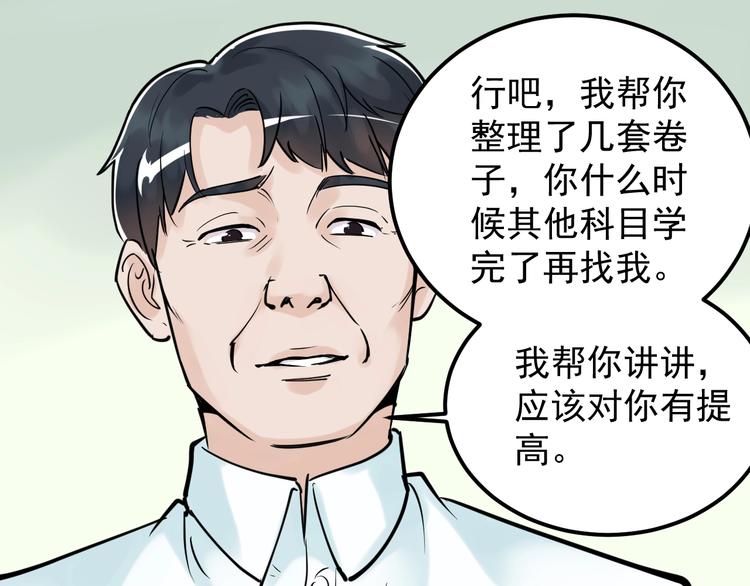 第19话 教练，我想努力学习！137