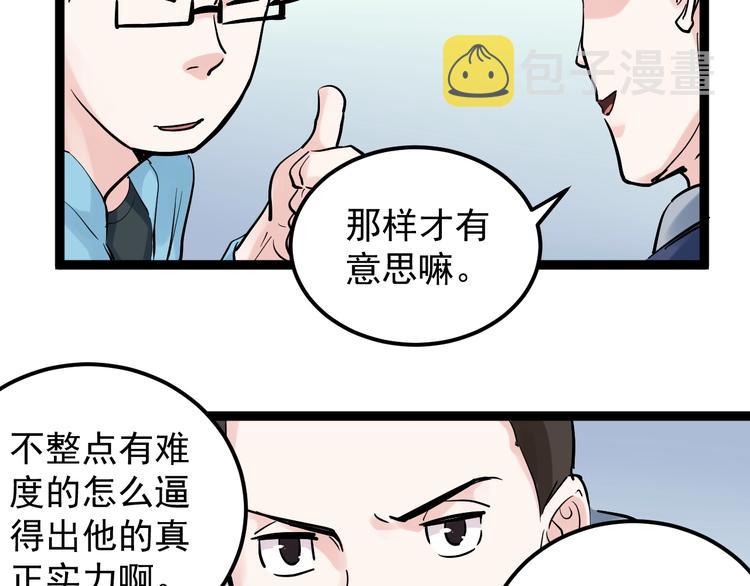 第38话 生而为人，斯米马赛…81