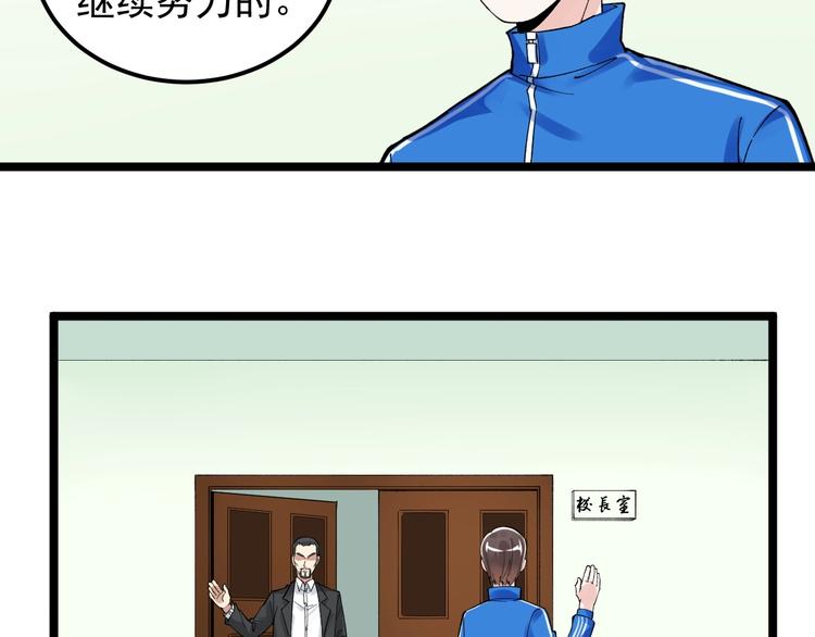 第67话 震惊教育界40