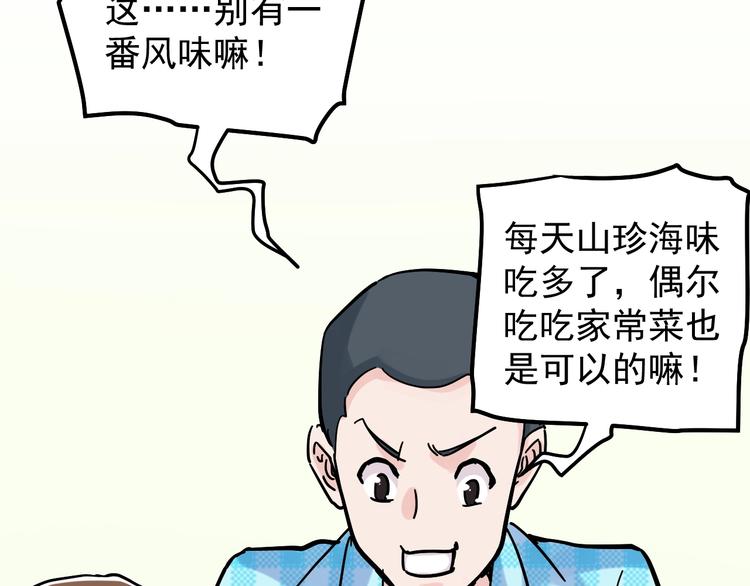 第49话 三班雄起13