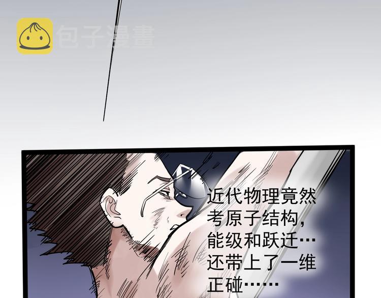 第28话 天下第一物竞赛！122