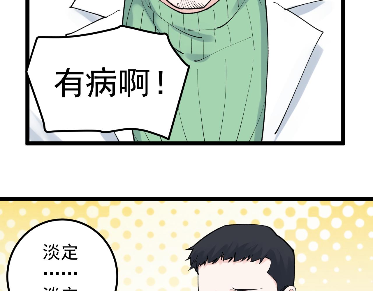 第141话 惊世骇俗11