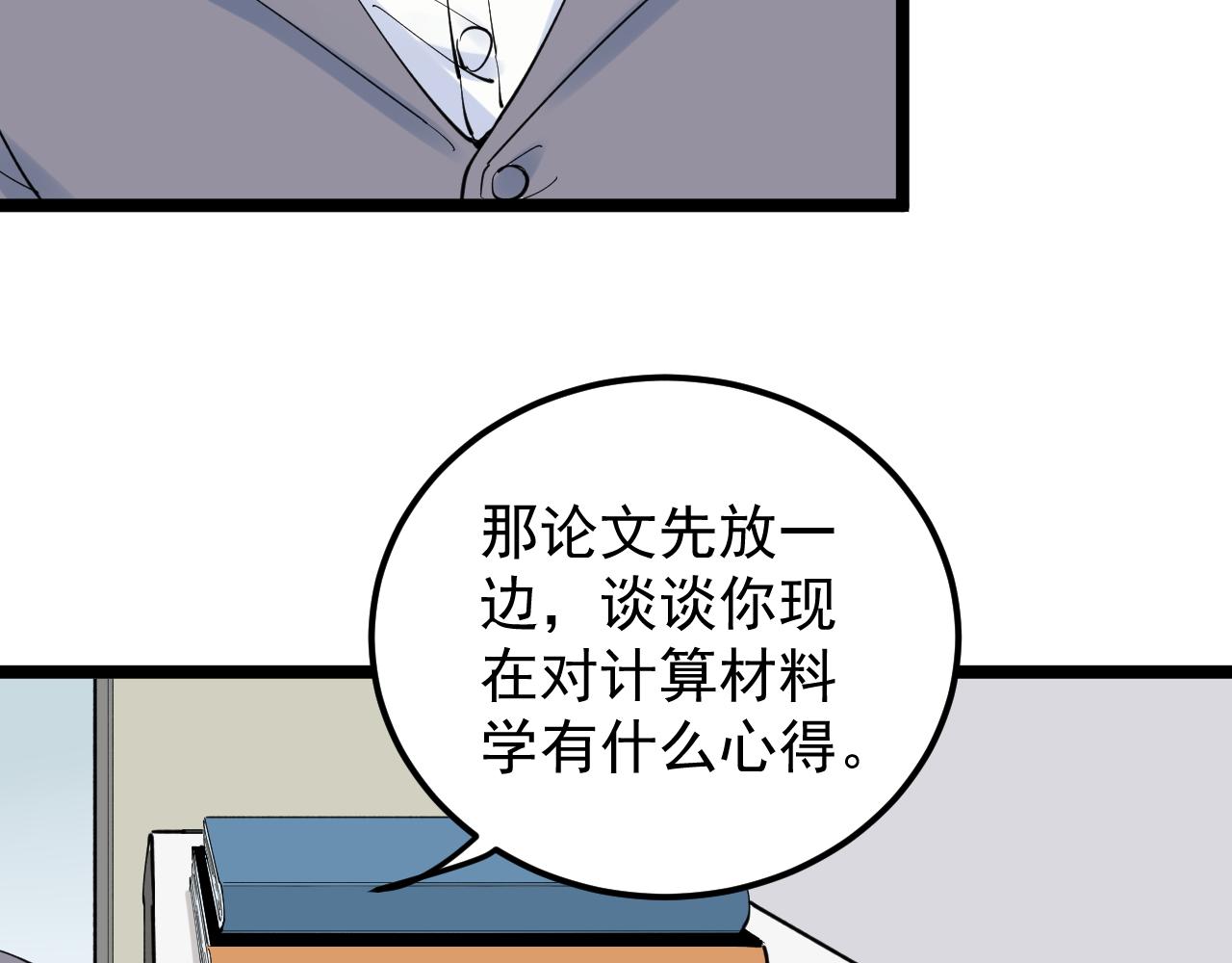 第160话 林教授的教诲26