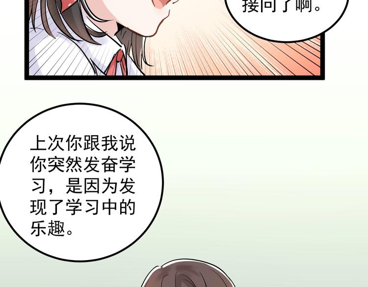 第20话 学生中的老油条30