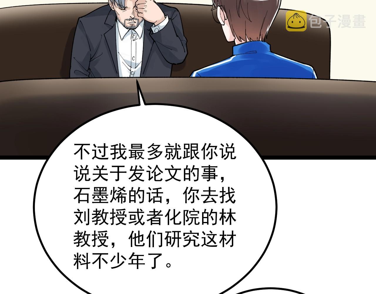 第131话 石墨烯77