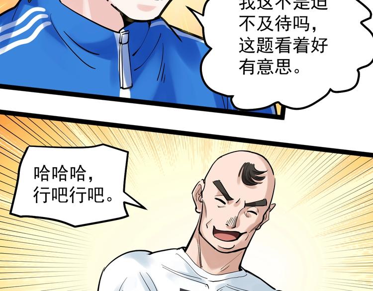 第35话 学霸们的快乐35