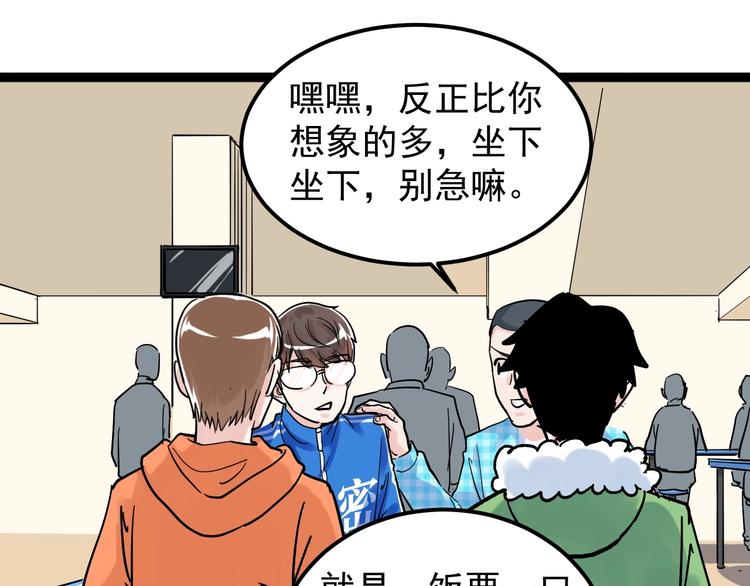 第49话 三班雄起36