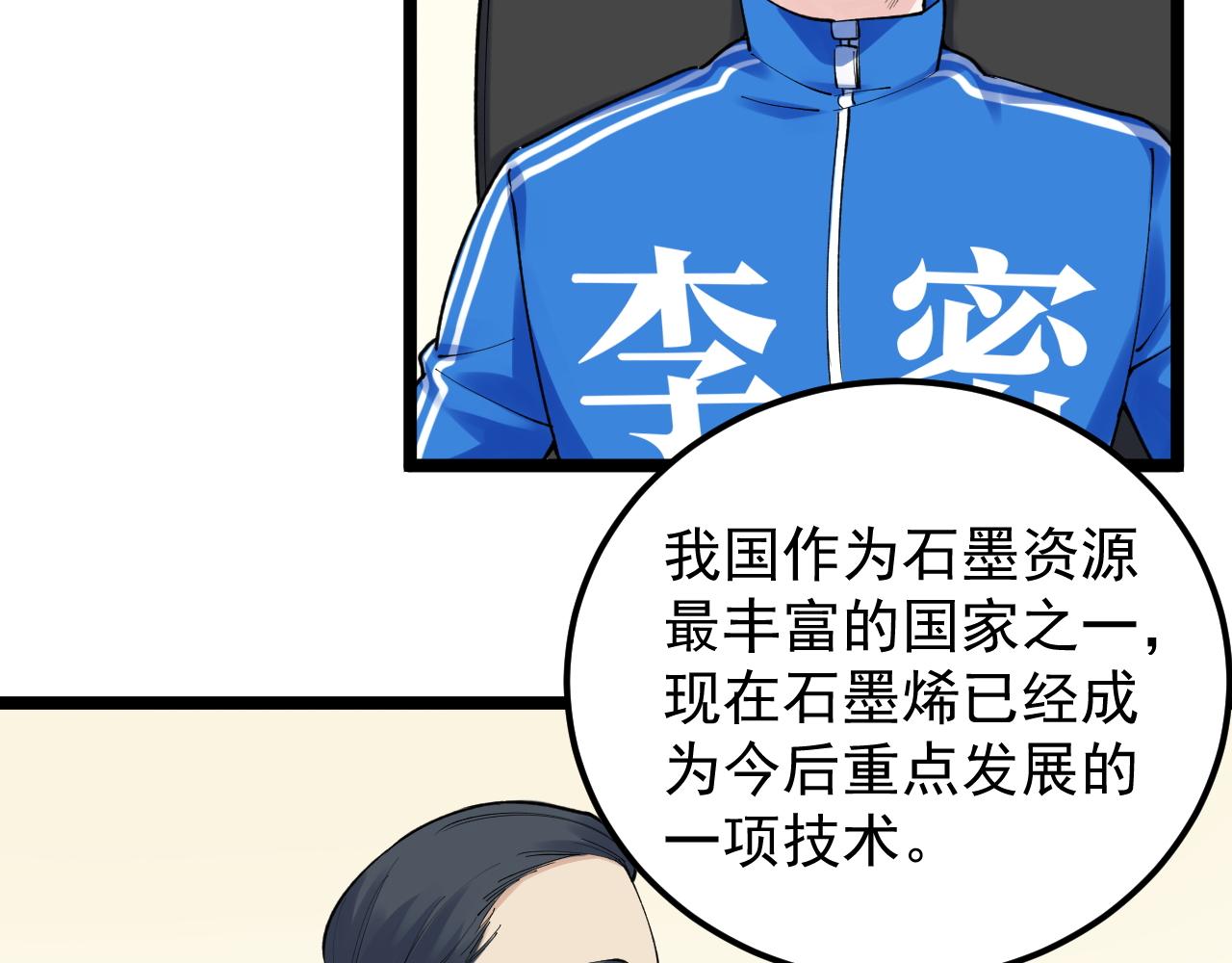 第144话 石墨烯之父21