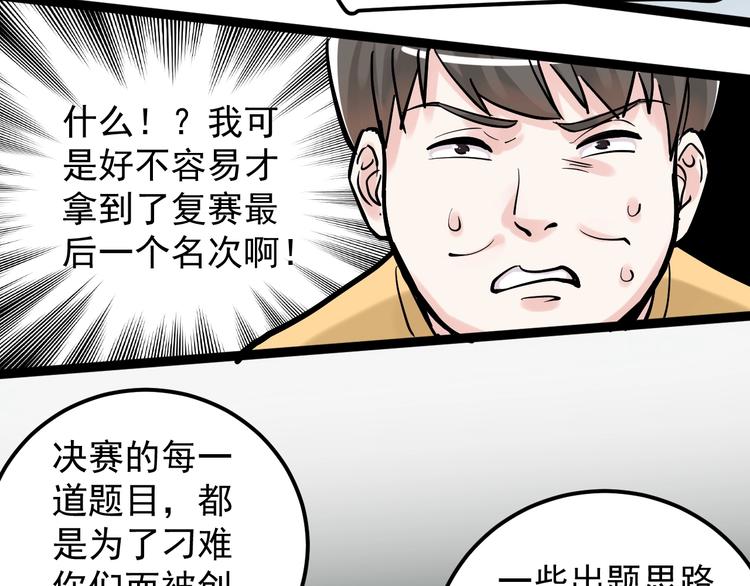 第33话 物理学扫地僧！151