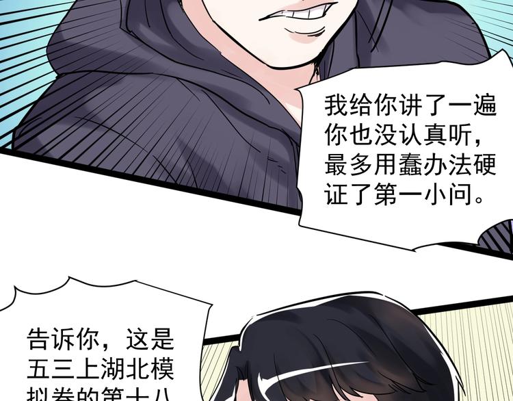 第7话 监考老师认识你！109