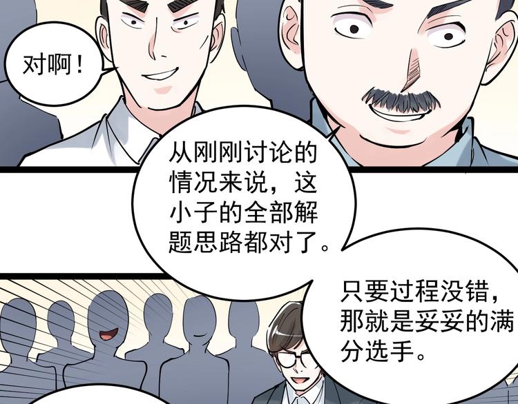 第17话 蔡毕组合，天下第一！52