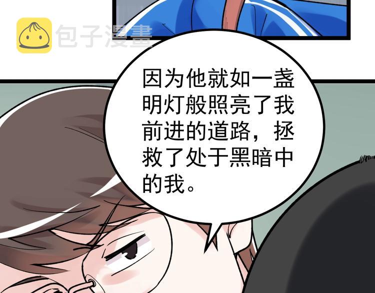 第84话 上报纸了！73