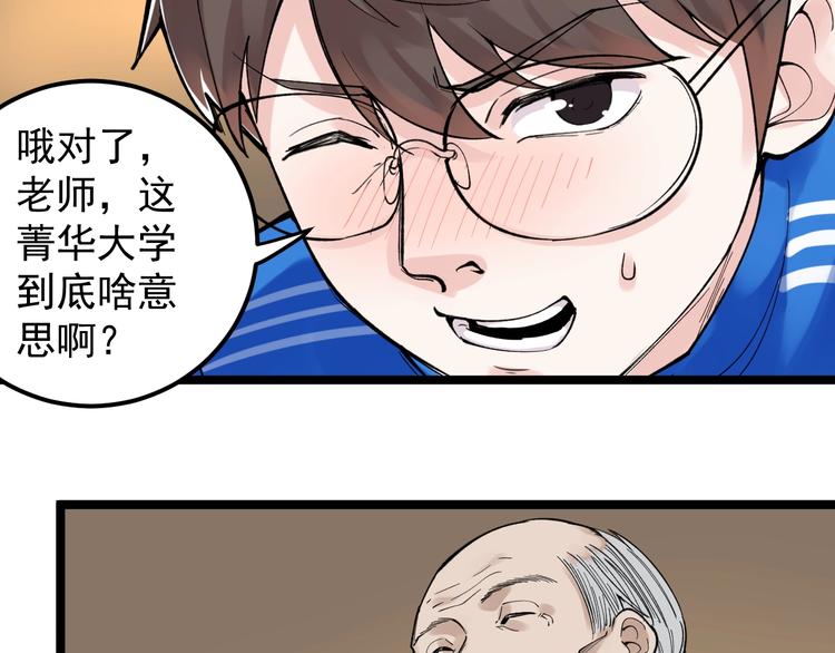 第57话 学霸的凡尔赛26