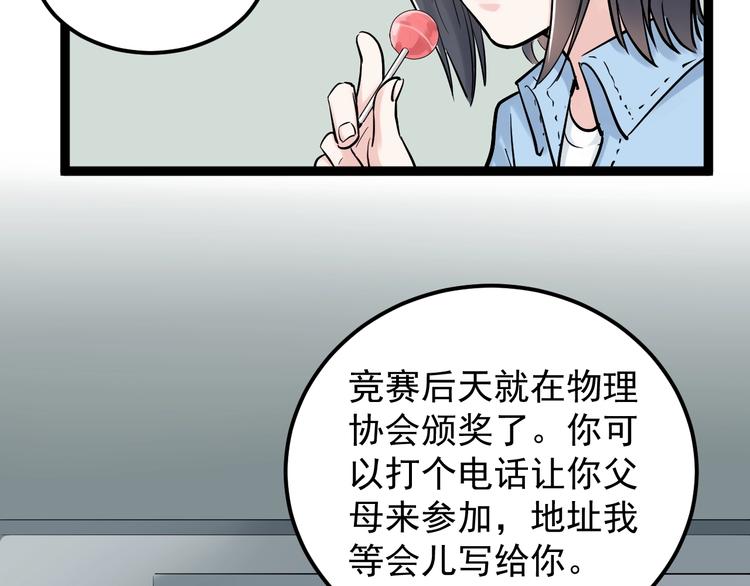 第31话 全村的希望吴超越75