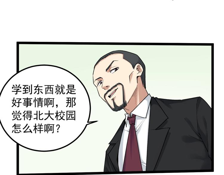 第84话 上报纸了！21