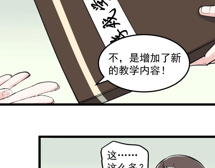 第67话 震惊教育界69