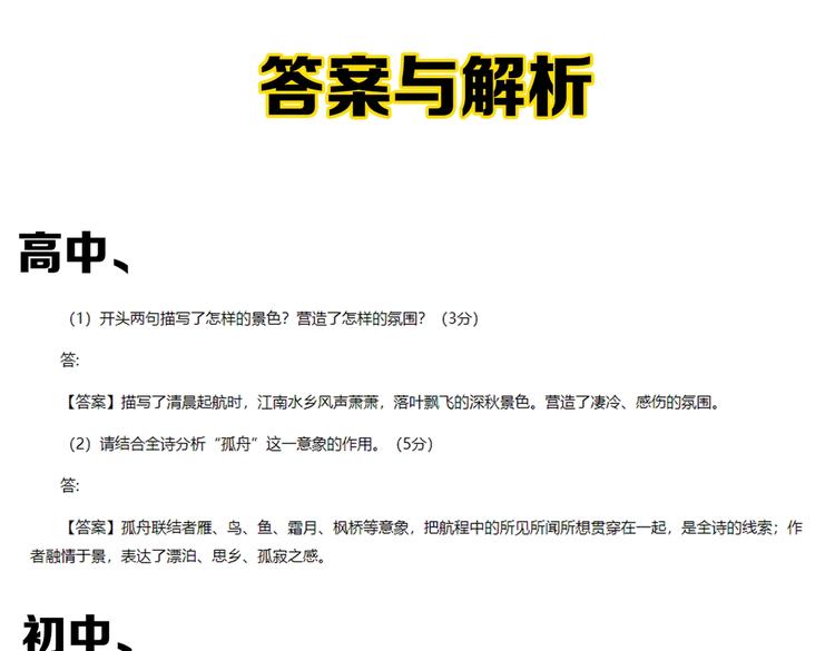 第67话 震惊教育界91