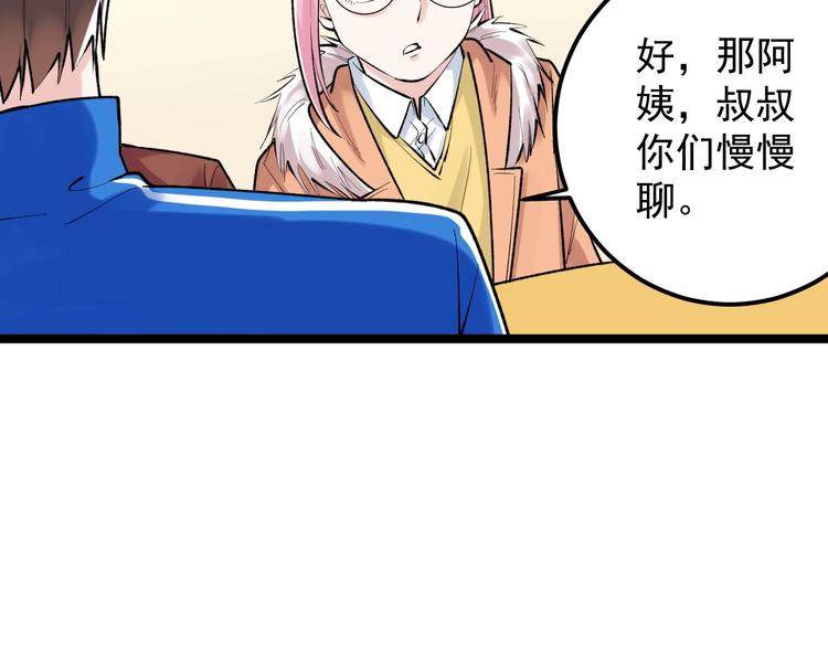 第81话 送闺女来了？93
