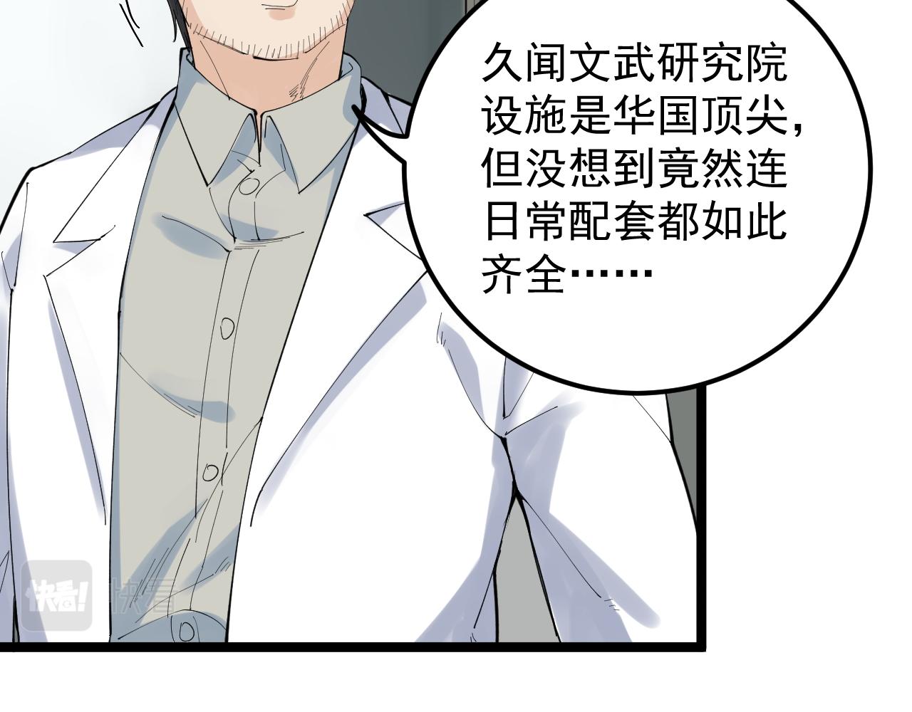 第193话伟大发现9