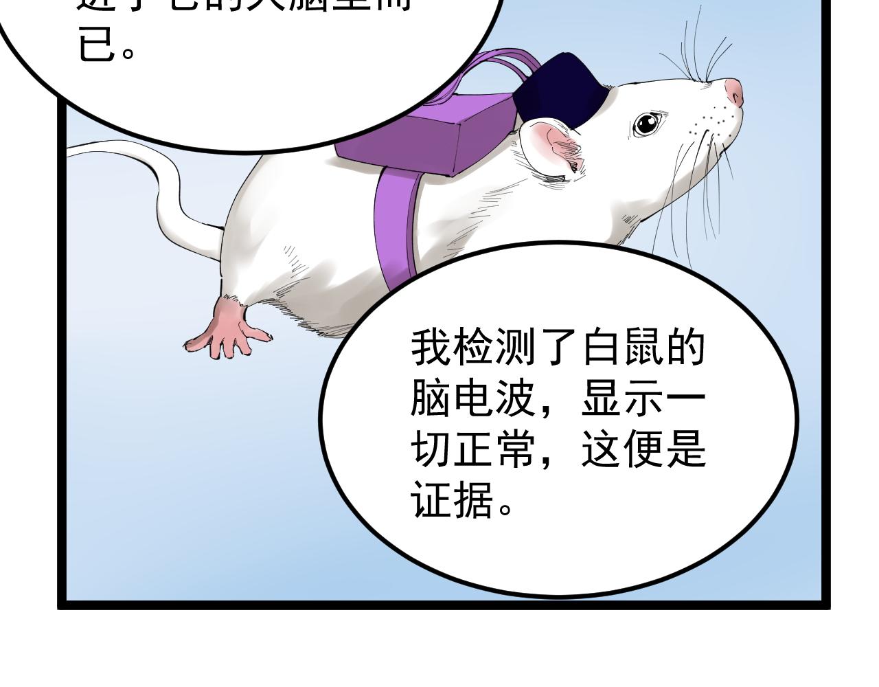 第191话实验室的震撼68