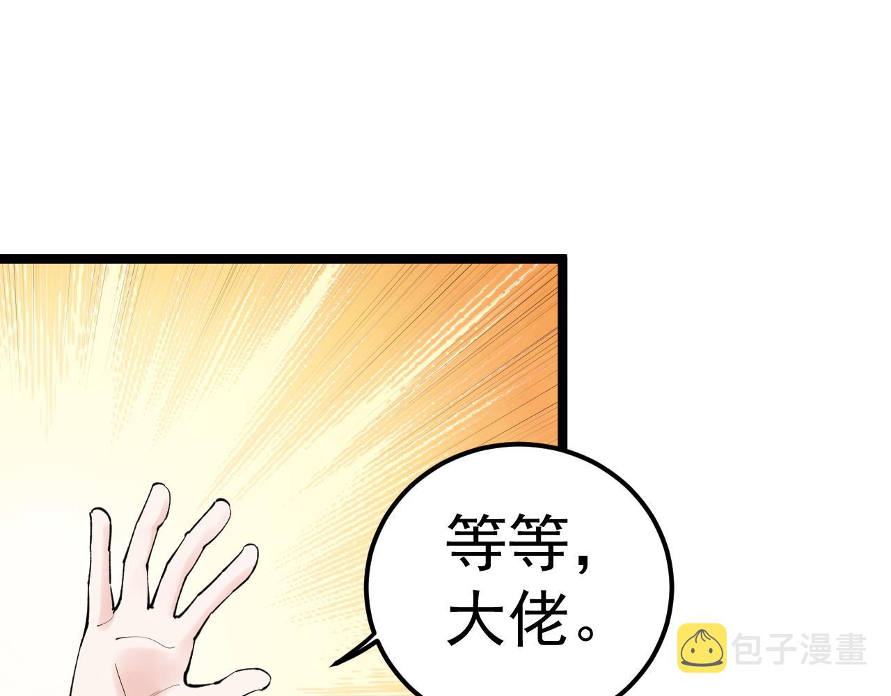 第145话 请兄弟们吃喝63