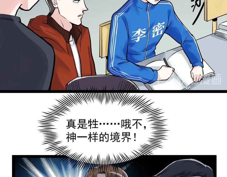 第25话 学霸仔之只手遮天72