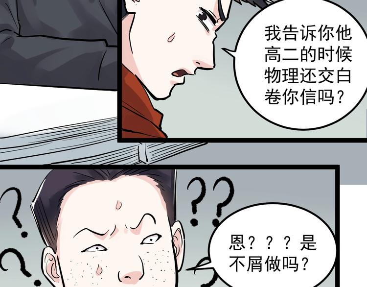 第25话 学霸仔之只手遮天75