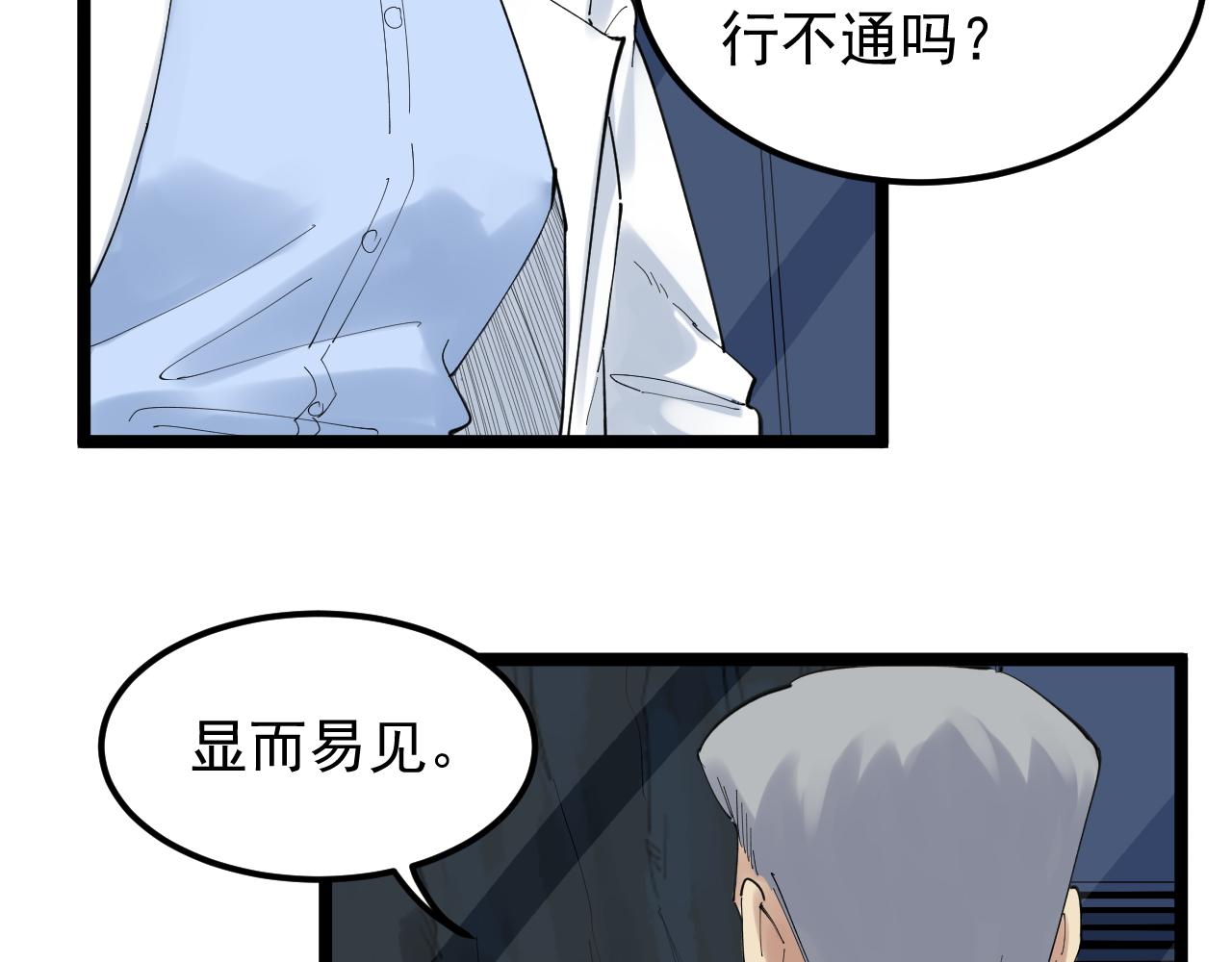 第199话拯救吴斌17