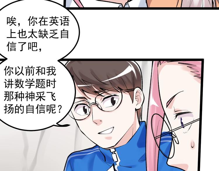 第80话 发光发热吴学霸10