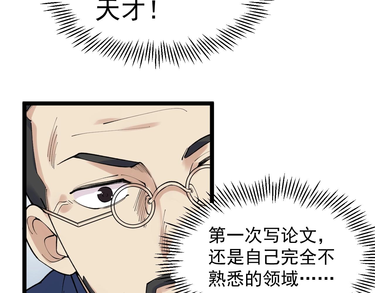 第135话 爆肝论文！21