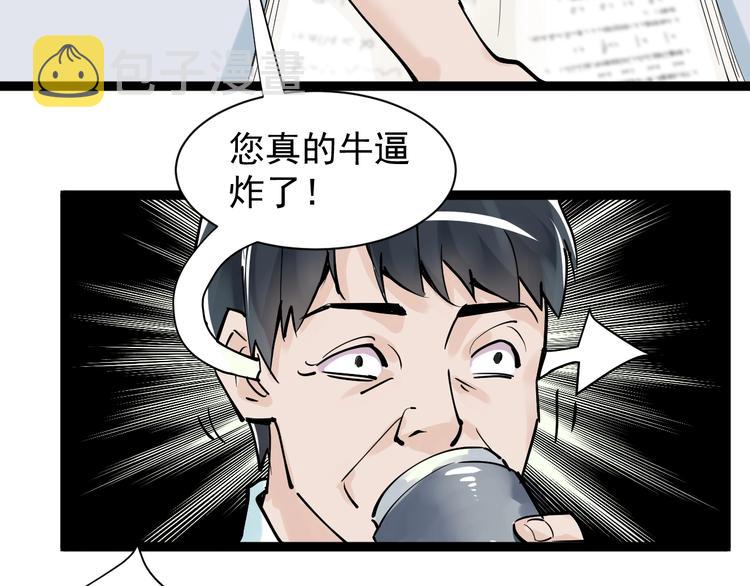 第2话 数学老师真牛批90