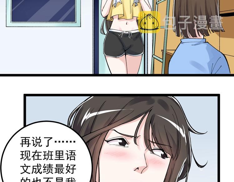 第66话 女寝的超级话题38