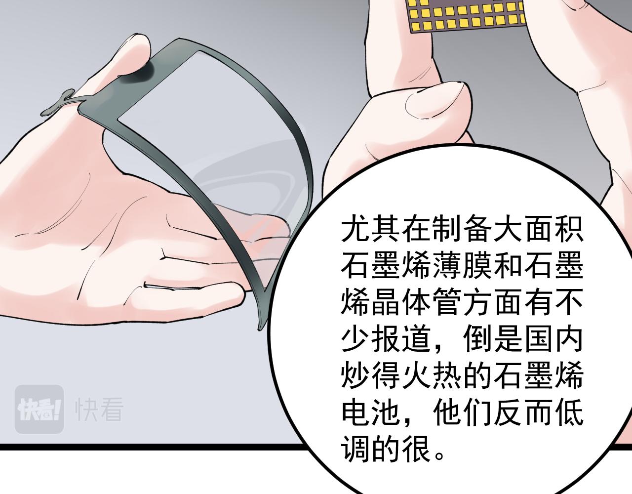 第144话 石墨烯之父52