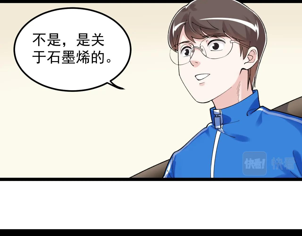 第131话 石墨烯72