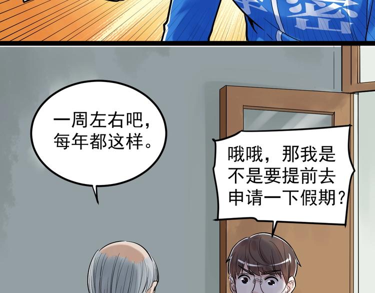 第31话 全村的希望吴超越81