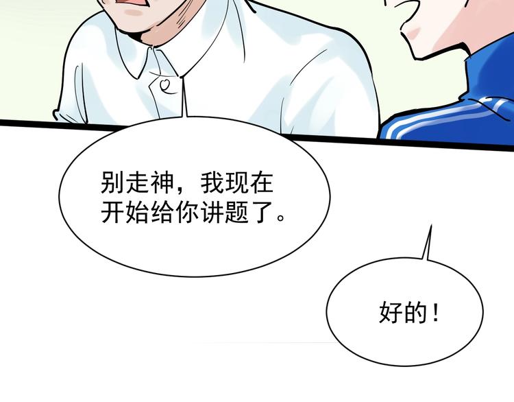 第6话 老师也有攀比心！88