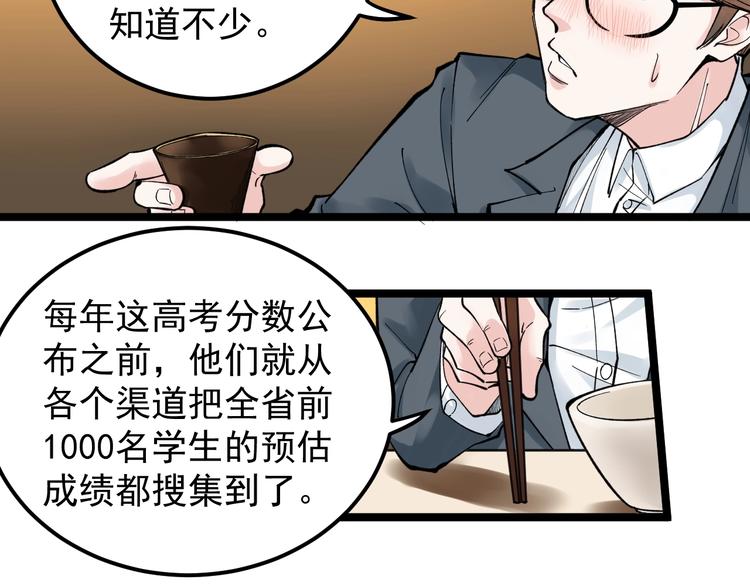 第57话 学霸的凡尔赛68