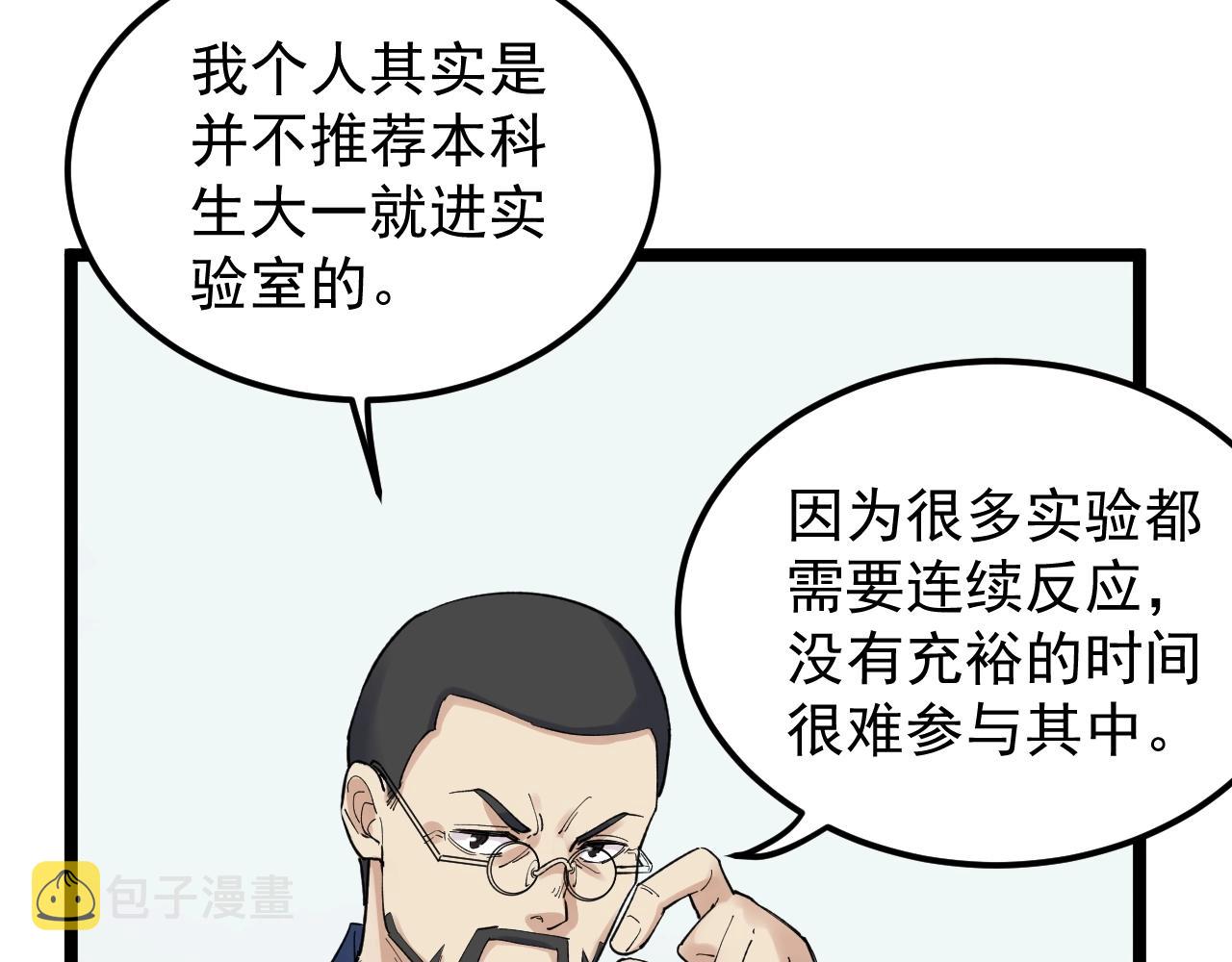 第135话 爆肝论文！31