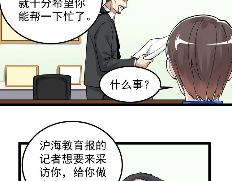 第67话 震惊教育界25