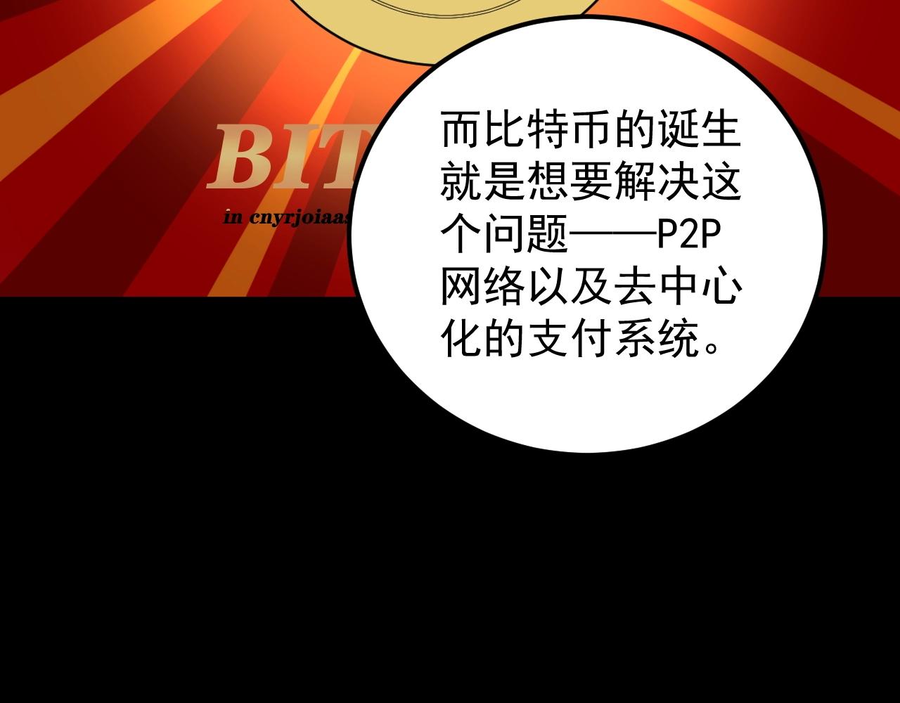 第130话 比特币26