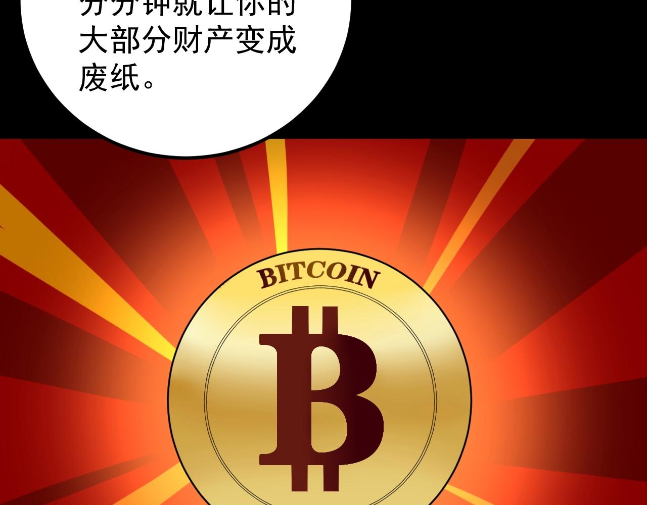 第130话 比特币25