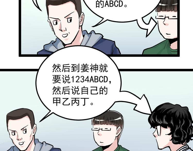 第38话 生而为人，斯米马赛…78