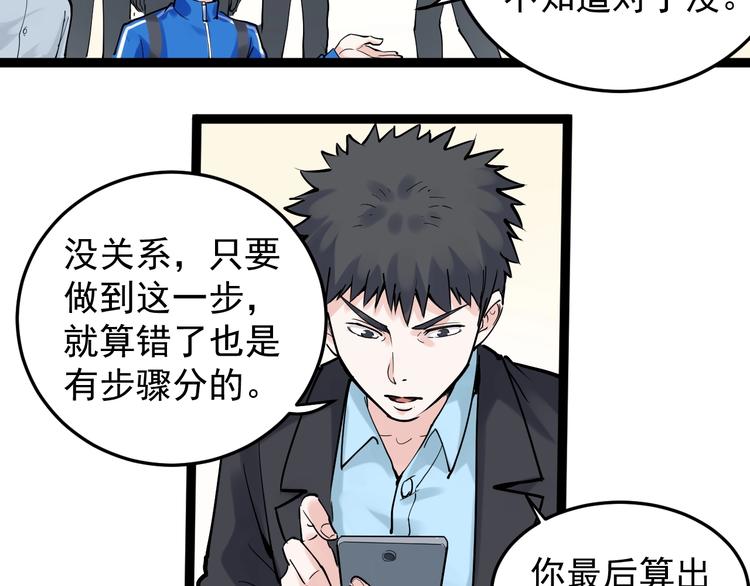 第17话 蔡毕组合，天下第一！38