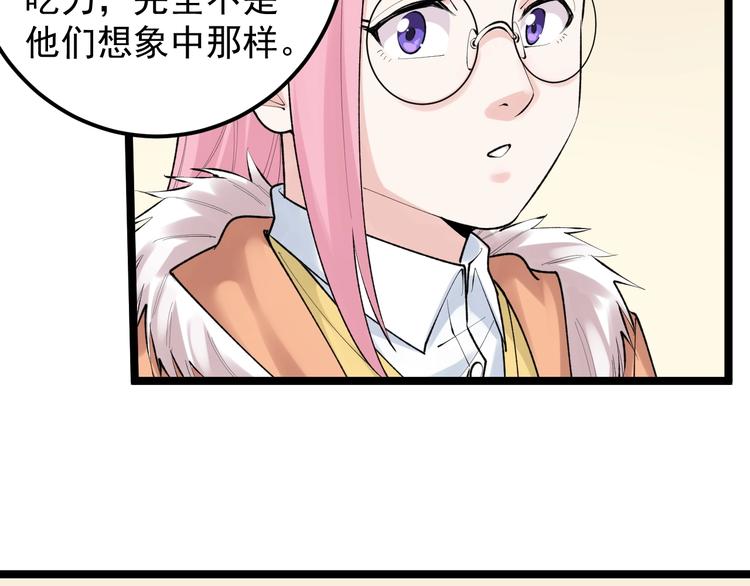 第81话 送闺女来了？70