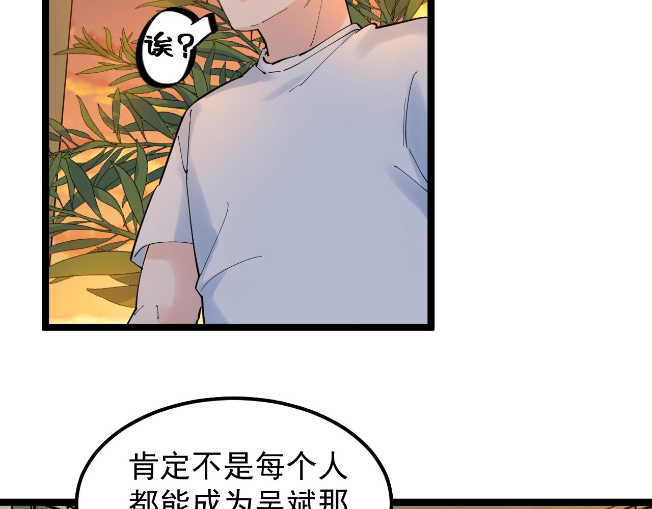 第156话 吴斌的世界82